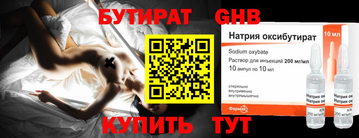 БУТИРАТ 99% Тайшет