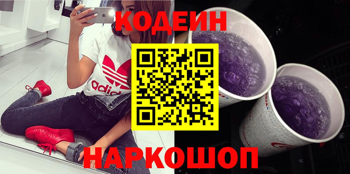 Codein напиток Lean (лин)  Вход с VPN  Кодеиновый сироп Lean напиток Lean (лин)  Тайшет 