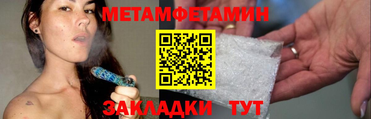 МЕТАМФЕТАМИН мет  Вход с VPN  МЕТАМФЕТАМИН мет  Тайшет 